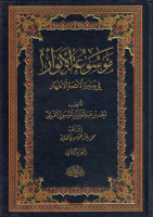 موسوعة الانوار ج2.pdf